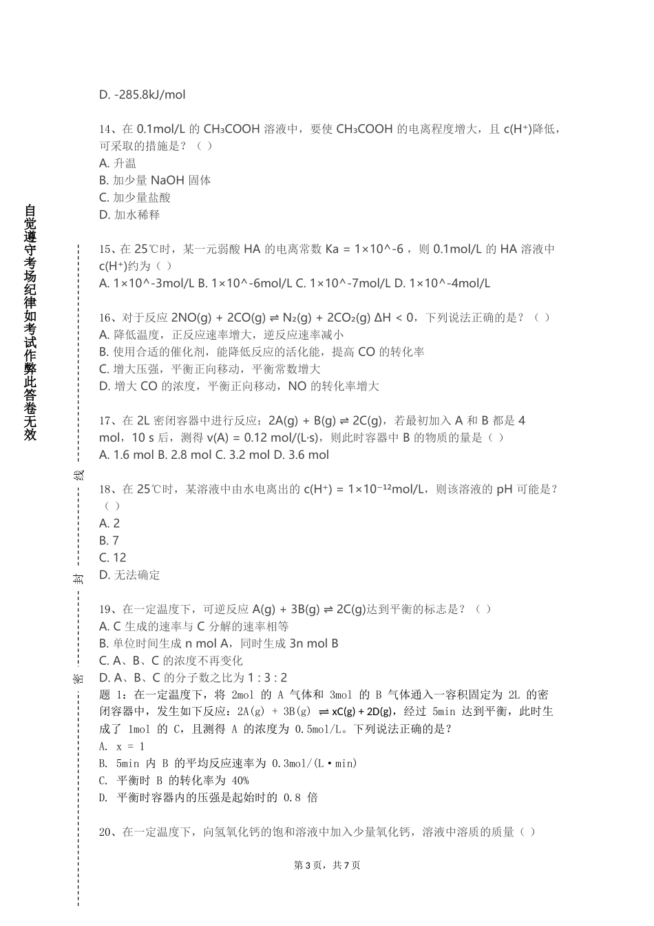 上海立信会计金融学院《工程化学实验》2023-2024学年第一学期期末试卷_第3页