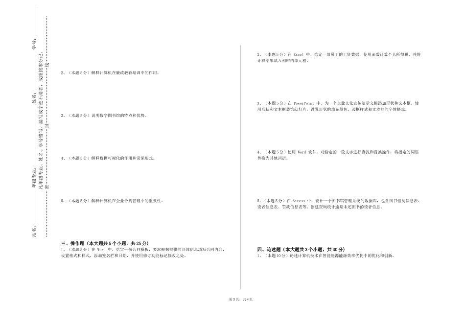 上海行健职业学院《调查数据分析与运用》2023-2024学年第一学期期末试卷_第3页