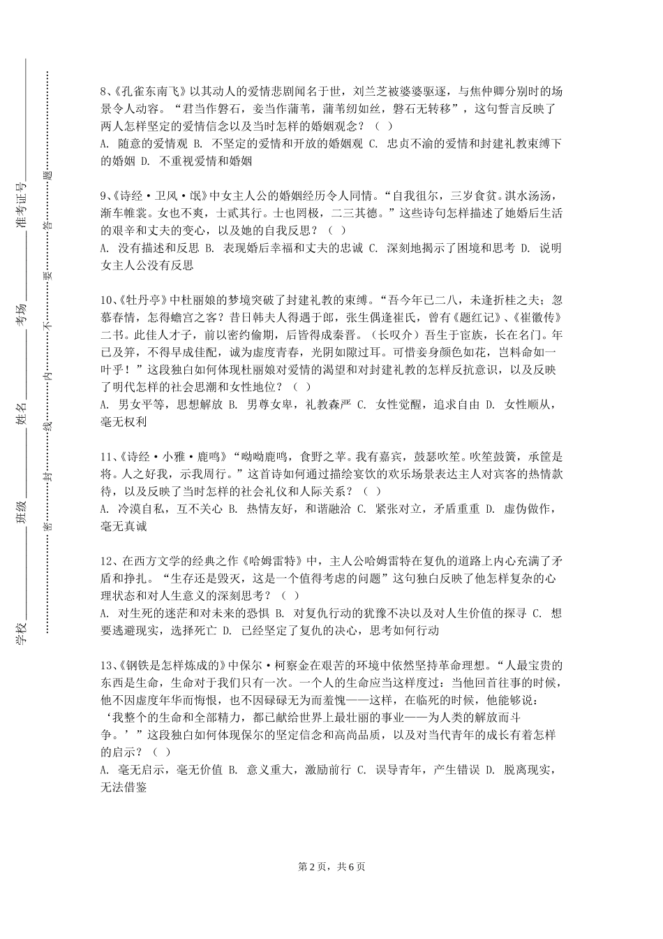 上海商学院《外国文学史Ⅰ》2023-2024学年第一学期期末试卷_第2页