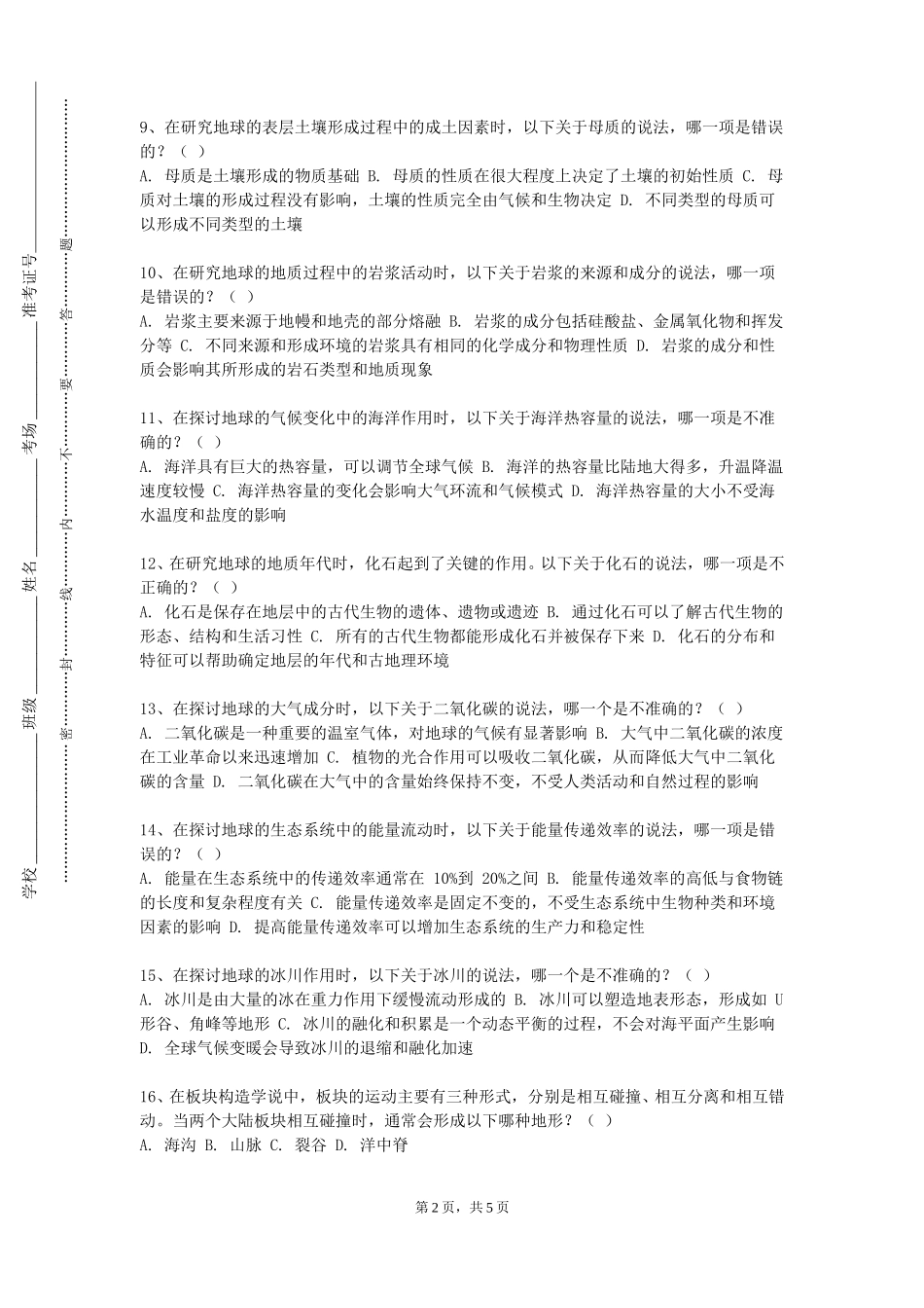 上海交通大学《地震资料解释与处理》2023-2024学年第一学期期末试卷_第2页