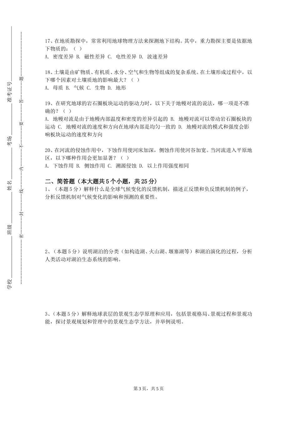 上海交通大学《地震资料解释与处理》2023-2024学年第一学期期末试卷_第3页