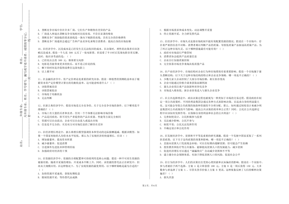 华东政法大学《外汇理论与实务实验》2023-2024学年第一学期期末试卷_第2页