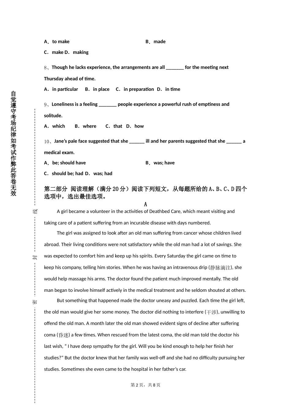 上海交通职业技术学院《商务英语谈判》2023-2024学年第一学期期末试卷_第2页