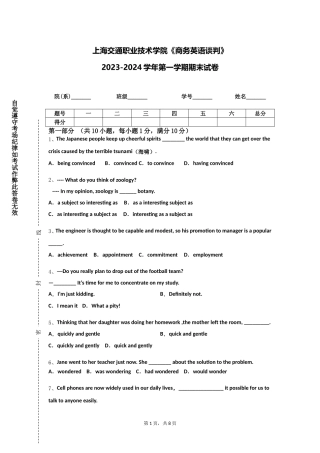上海交通职业技术学院《商务英语谈判》2023-2024学年第一学期期末试卷