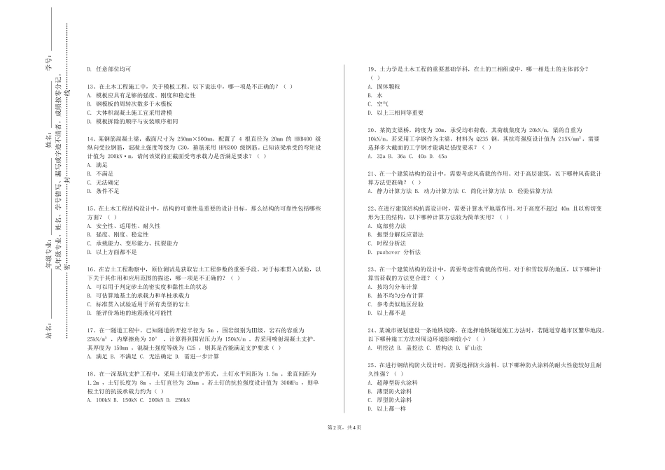 复旦大学《组合结构》2023-2024学年第一学期期末试卷_第2页