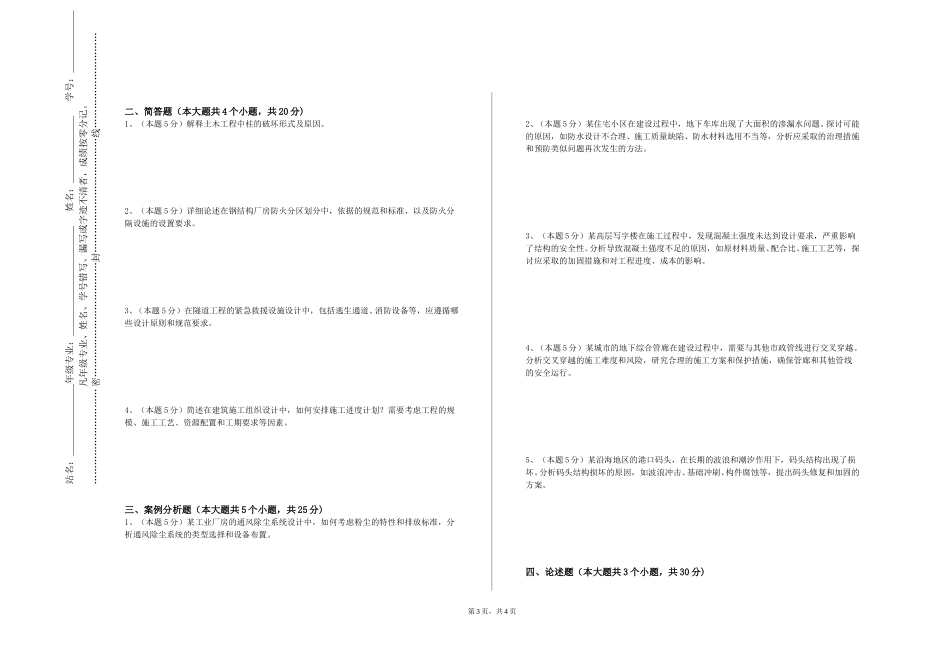 复旦大学《组合结构》2023-2024学年第一学期期末试卷_第3页