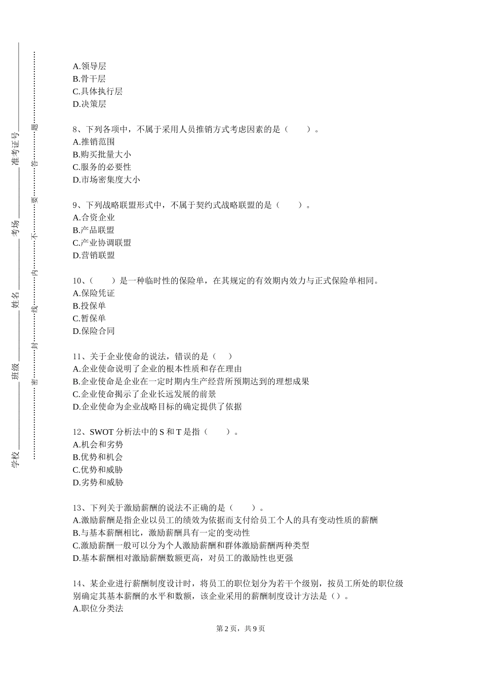 上海电影艺术职业学院《创新技能训练》2023-2024学年第一学期期末试卷_第2页