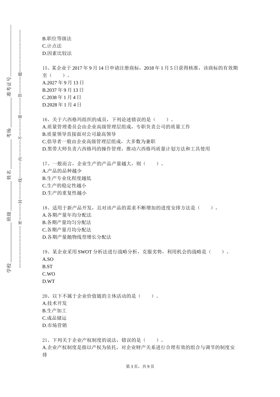 上海电影艺术职业学院《创新技能训练》2023-2024学年第一学期期末试卷_第3页