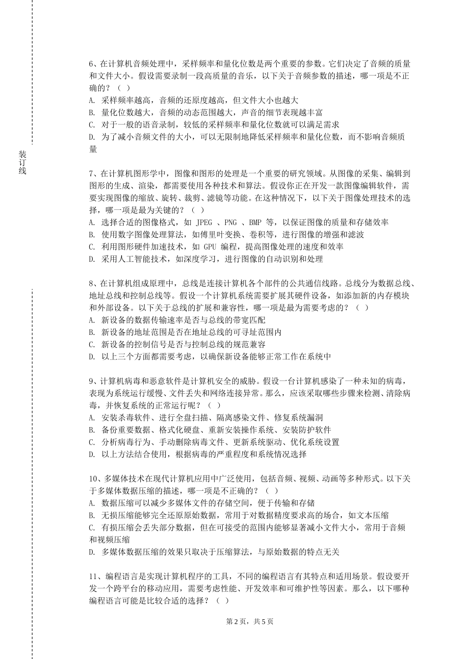 上海兴伟学院《专业技能训练》2023-2024学年第一学期期末试卷_第2页