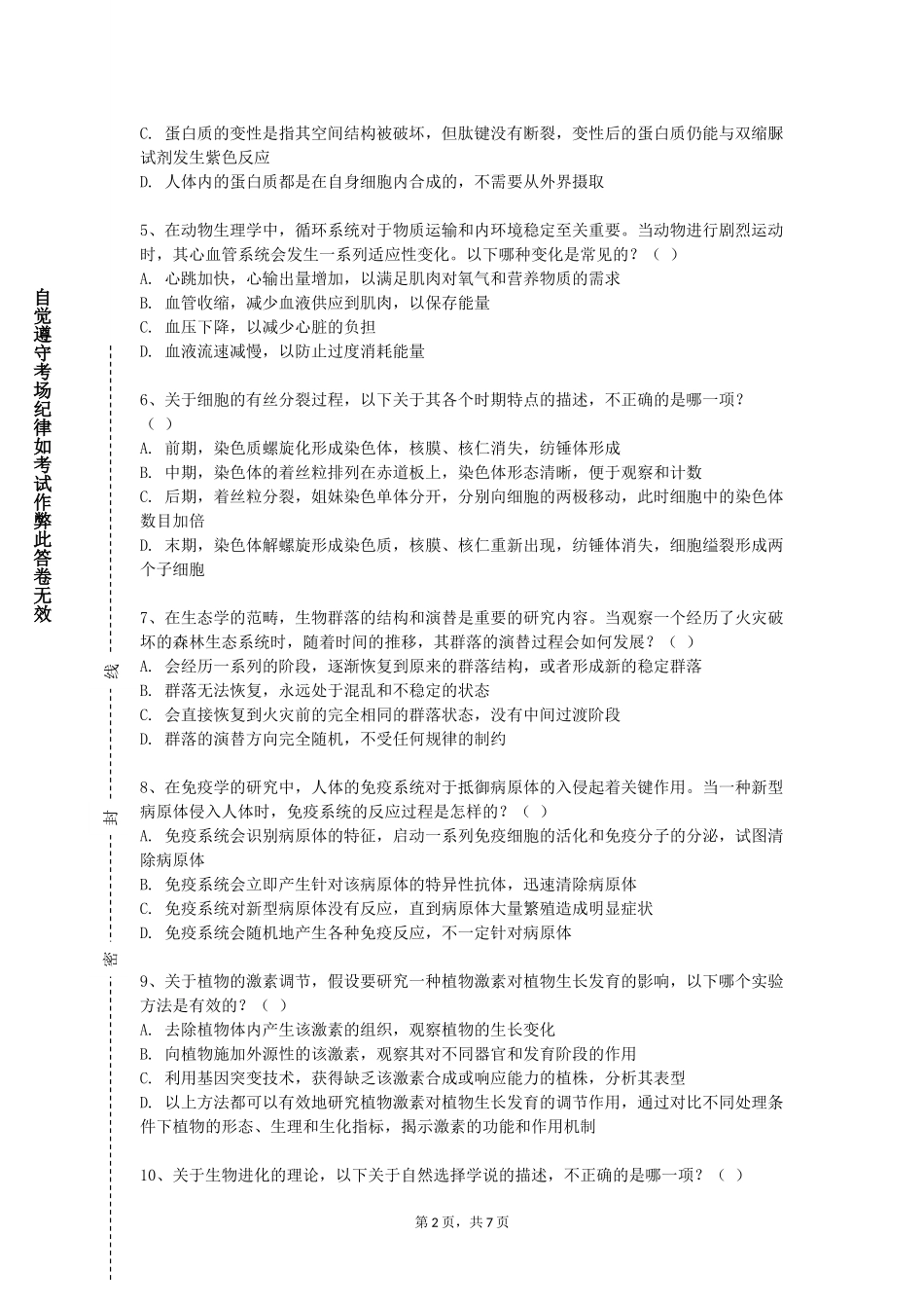 上海建设管理职业技术学院《医学美学》2023-2024学年第一学期期末试卷_第2页