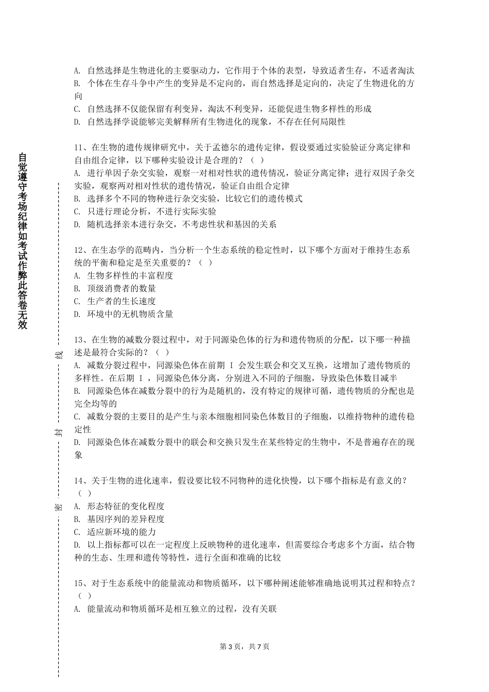上海建设管理职业技术学院《医学美学》2023-2024学年第一学期期末试卷_第3页