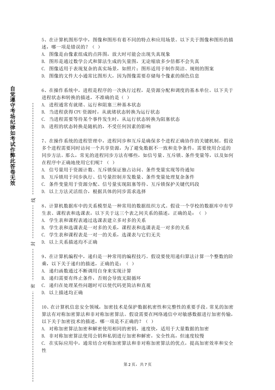 东华大学《数据可视化技术》2023-2024学年第一学期期末试卷_第2页