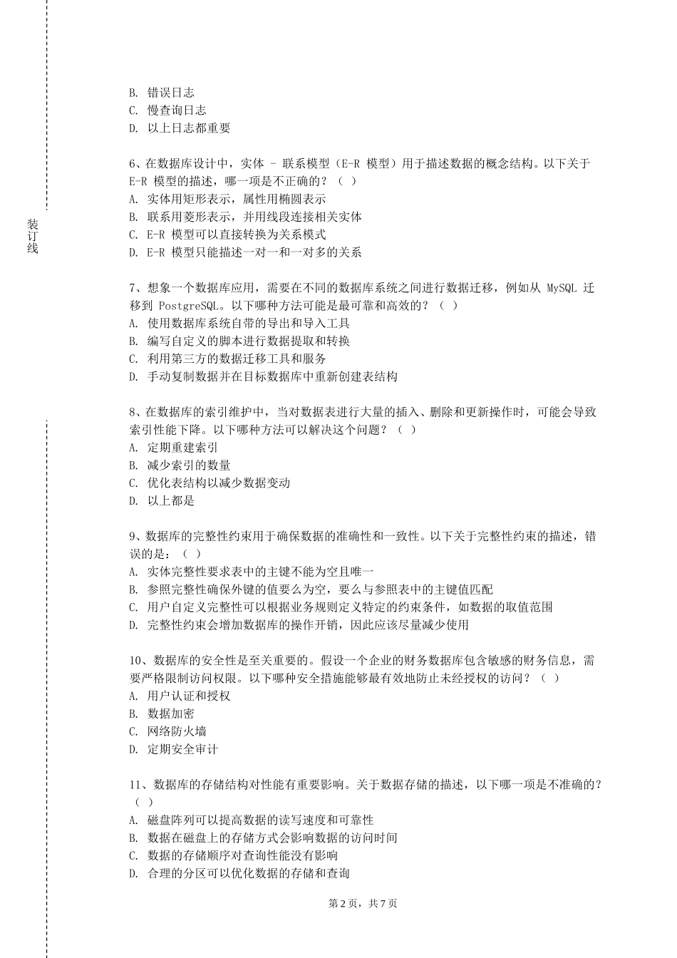 上海科学技术职业学院《数据库技术与纺织信息系统》2023-2024学年第一学期期末试卷_第2页