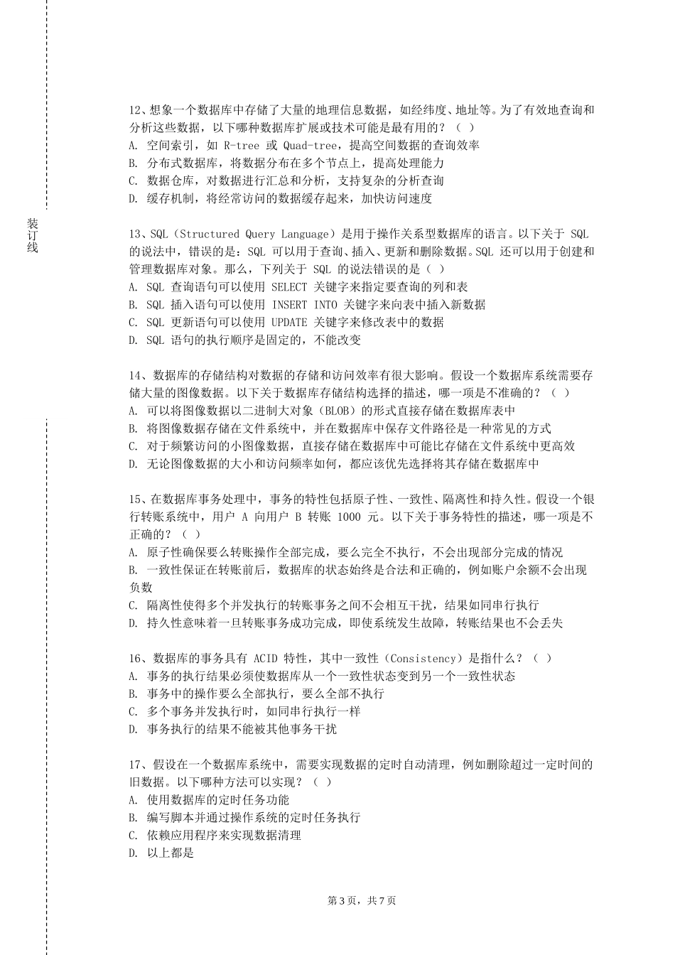 上海科学技术职业学院《数据库技术与纺织信息系统》2023-2024学年第一学期期末试卷_第3页
