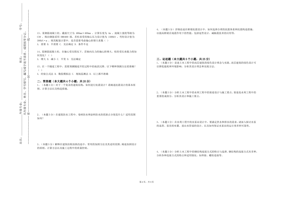 上海师范大学天华学院《建筑科学研究方法》2023-2024学年第一学期期末试卷_第2页