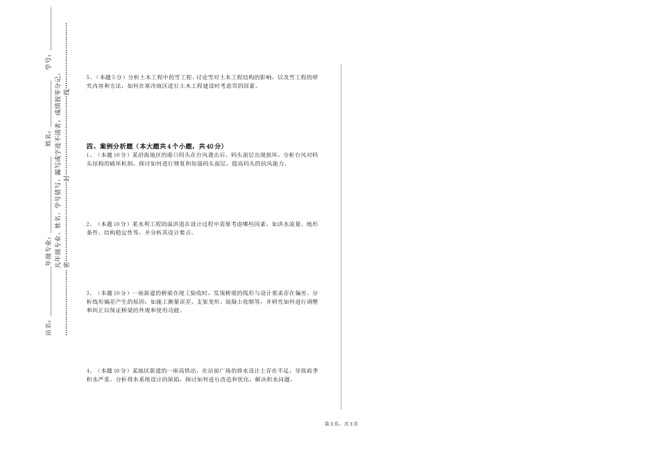 上海师范大学天华学院《建筑科学研究方法》2023-2024学年第一学期期末试卷_第3页