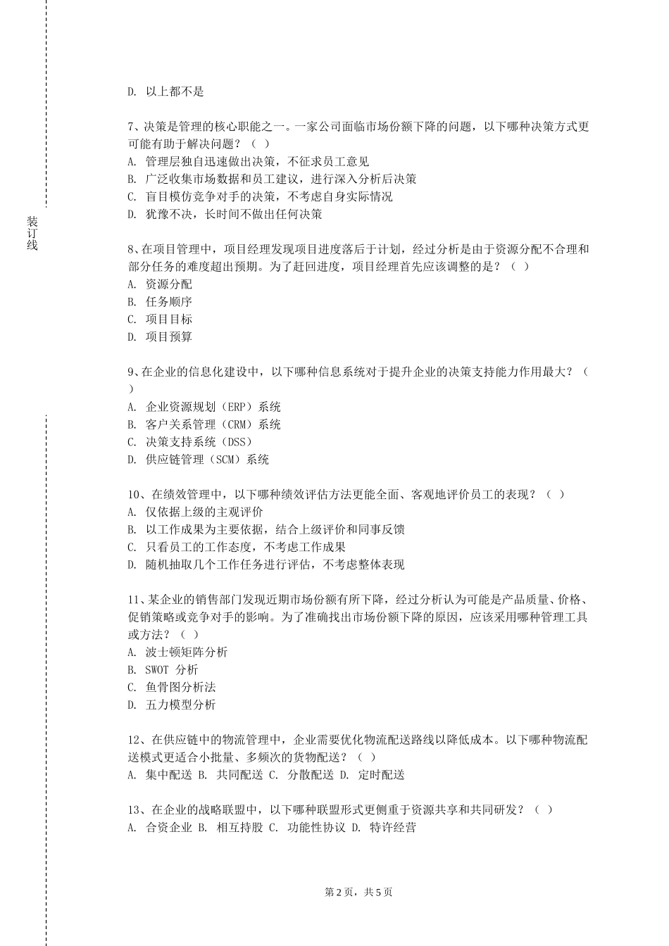 华东理工大学《控制性详细规划》2023-2024学年第一学期期末试卷_第2页