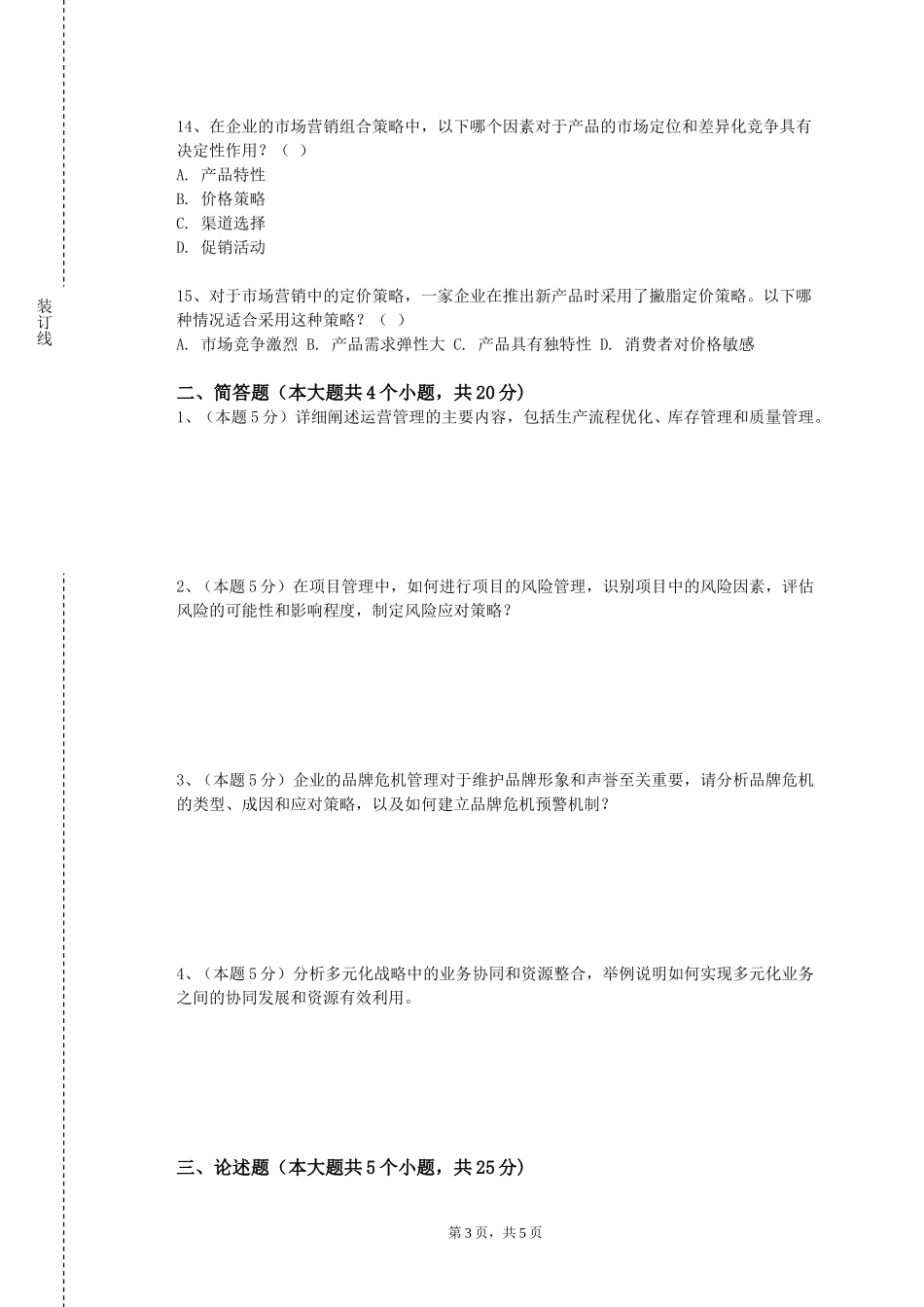 华东理工大学《控制性详细规划》2023-2024学年第一学期期末试卷_第3页