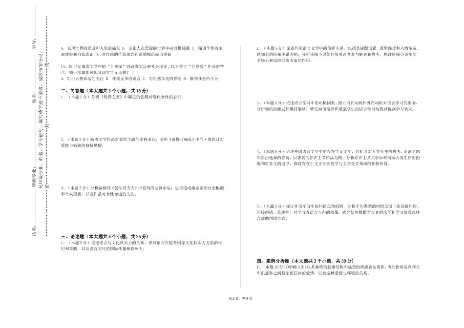 上海健康医学院《美国短篇小说选读》2023-2024学年第一学期期末试卷_第2页