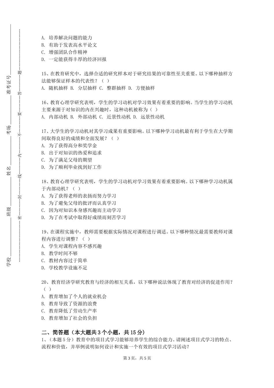 上海海洋大学《信息技术与课程整合》2023-2024学年第一学期期末试卷_第3页
