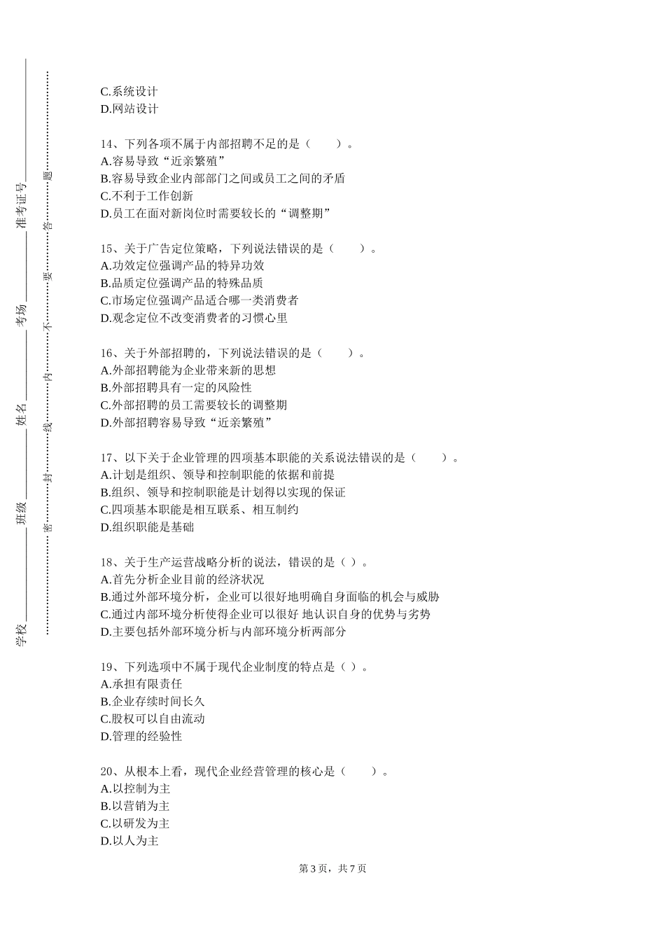 复旦大学《零售学》2023-2024学年第一学期期末试卷_第3页