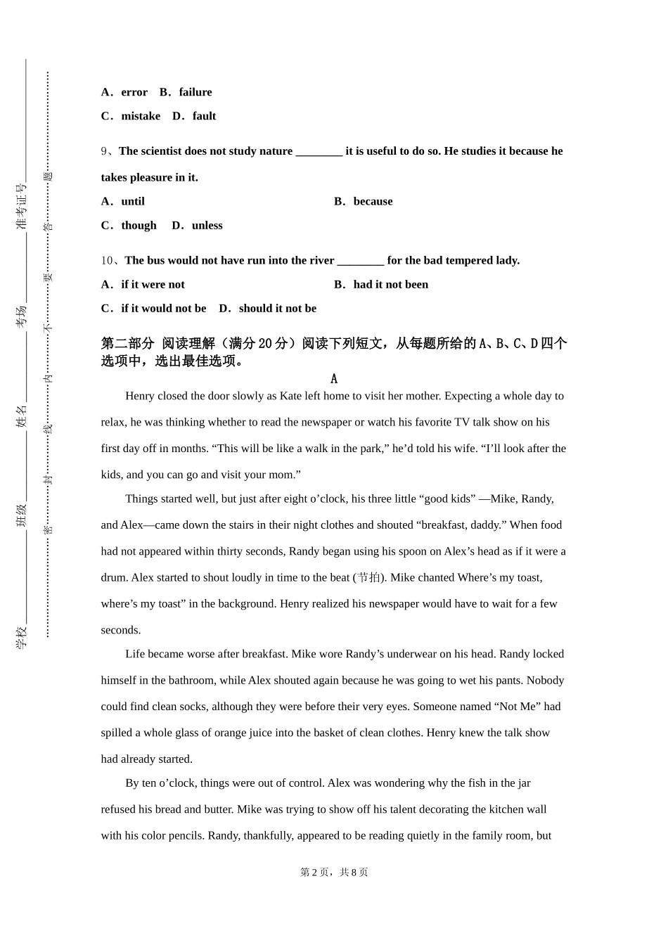 上海外国语大学《英语学习策略1（拓展）》2023-2024学年第一学期期末试卷_第2页