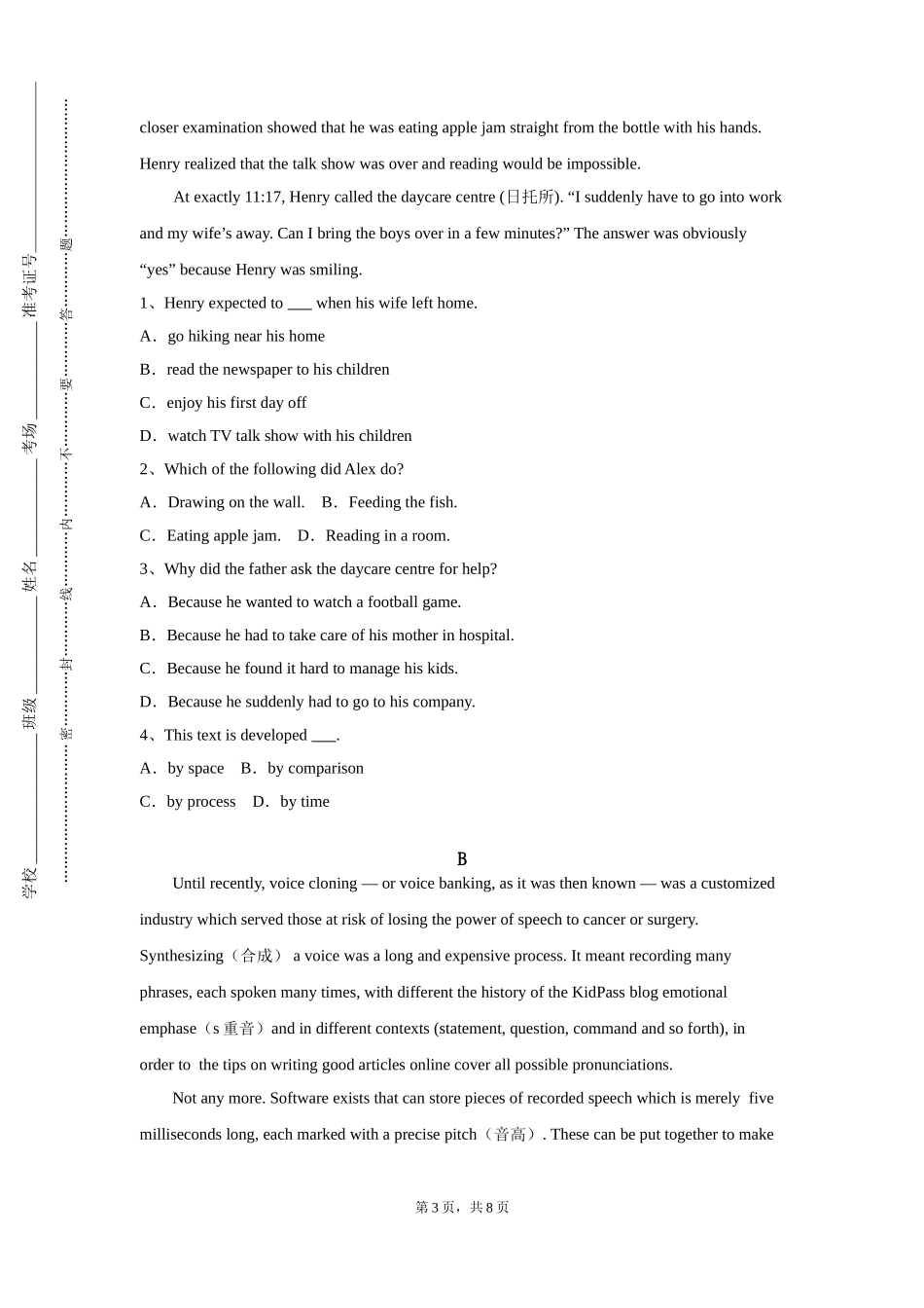 上海外国语大学《英语学习策略1（拓展）》2023-2024学年第一学期期末试卷_第3页