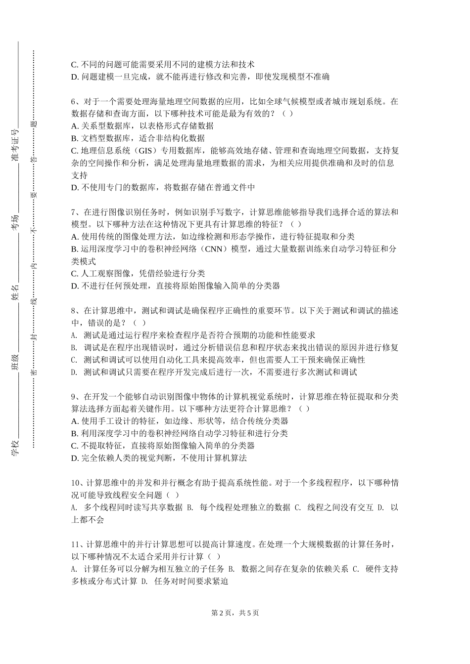 上海工商职业技术学院《计算物理与程序设计》2023-2024学年第一学期期末试卷_第2页