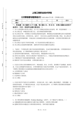 上海工商职业技术学院《计算物理与程序设计》2023-2024学年第一学期期末试卷