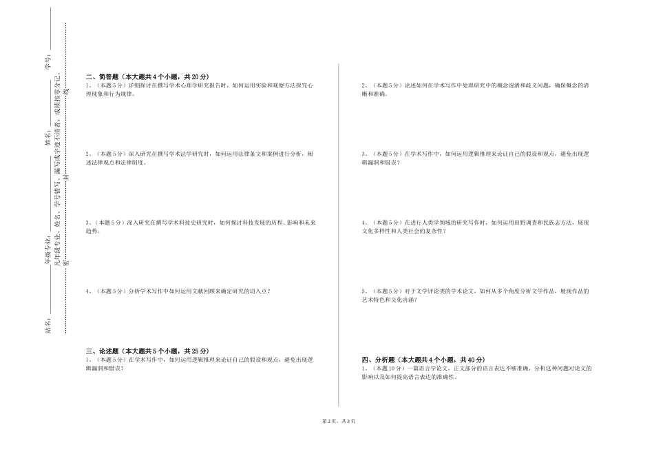 上海商学院《专业探索》2023-2024学年第一学期期末试卷_第2页