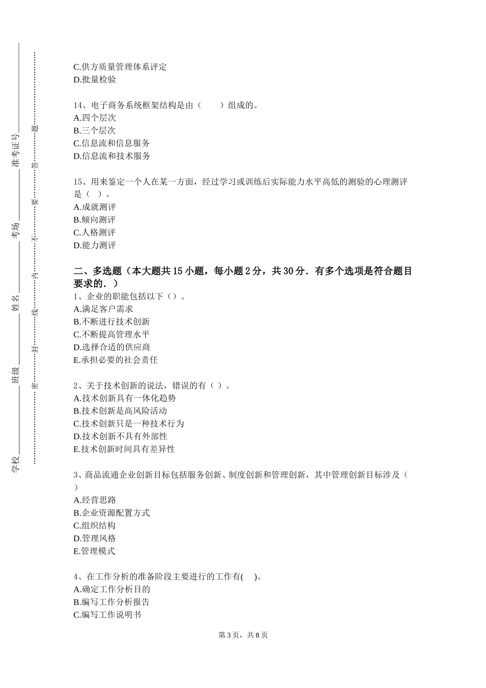 上海工商外国语职业学院《跨国公司经营》2023-2024学年第一学期期末试卷_第3页