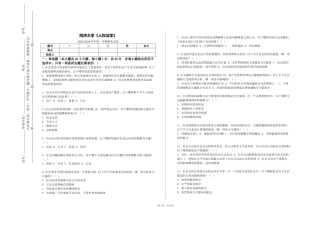 同济大学《人权法学》2023-2024学年第一学期期末试卷