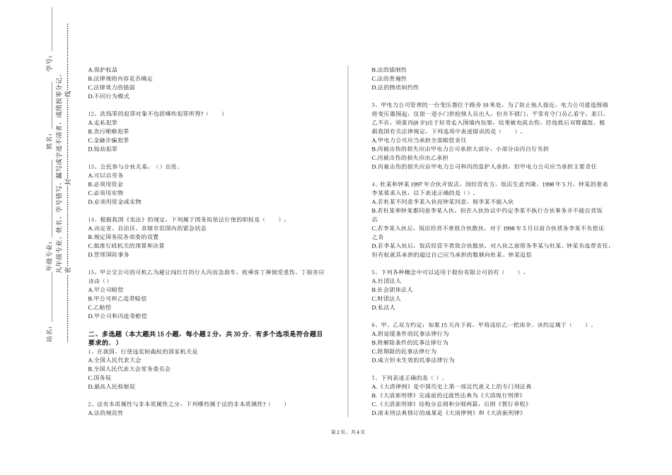 同济大学《电子商务法及案例研习》2023-2024学年第一学期期末试卷_第2页