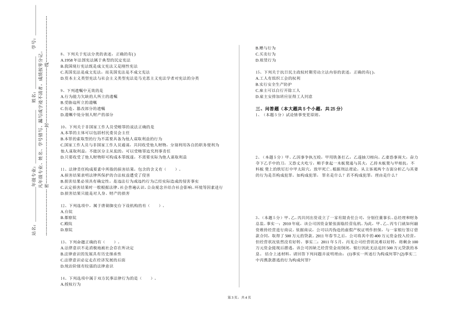 同济大学《电子商务法及案例研习》2023-2024学年第一学期期末试卷_第3页