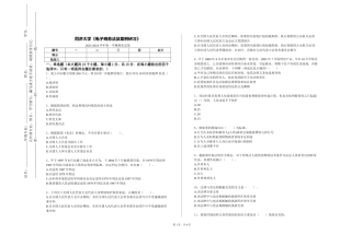 同济大学《电子商务法及案例研习》2023-2024学年第一学期期末试卷