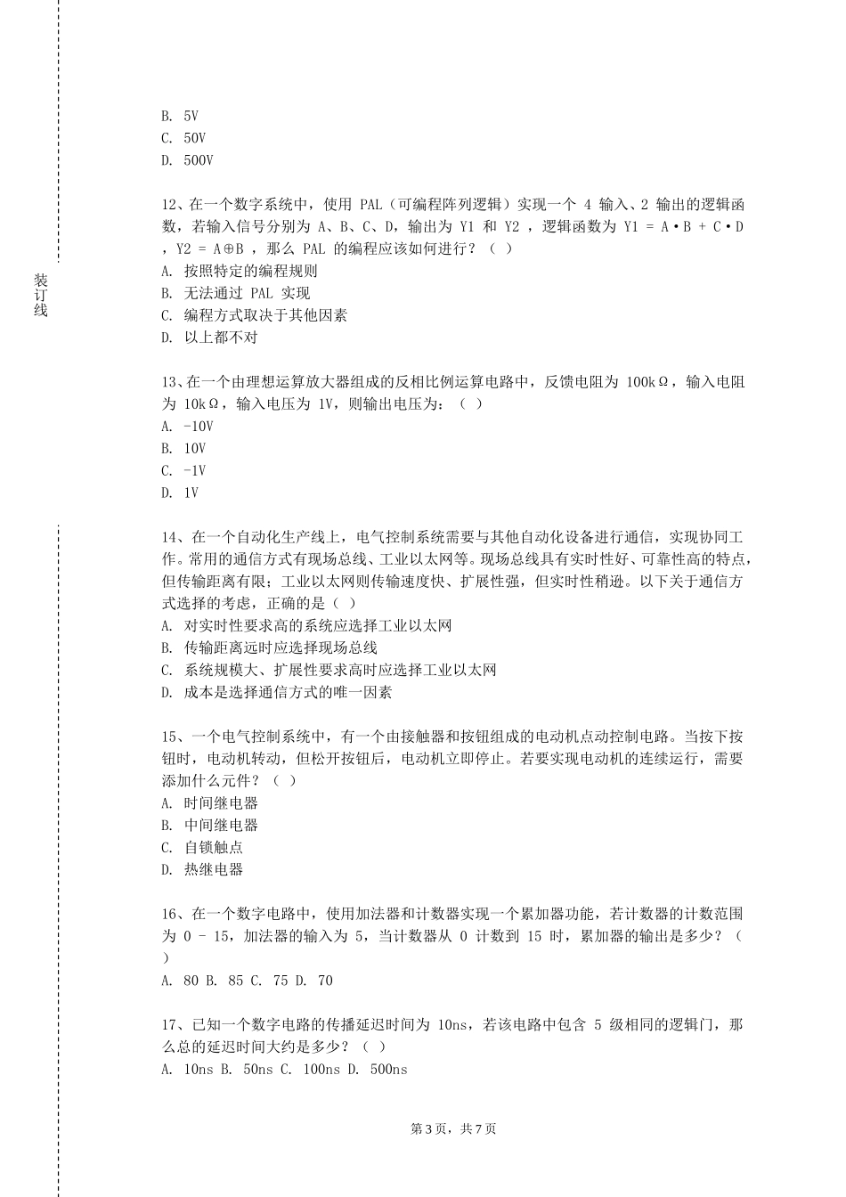 上海旅游高等专科学校《电工电子技术（二）》2023-2024学年第一学期期末试卷_第3页