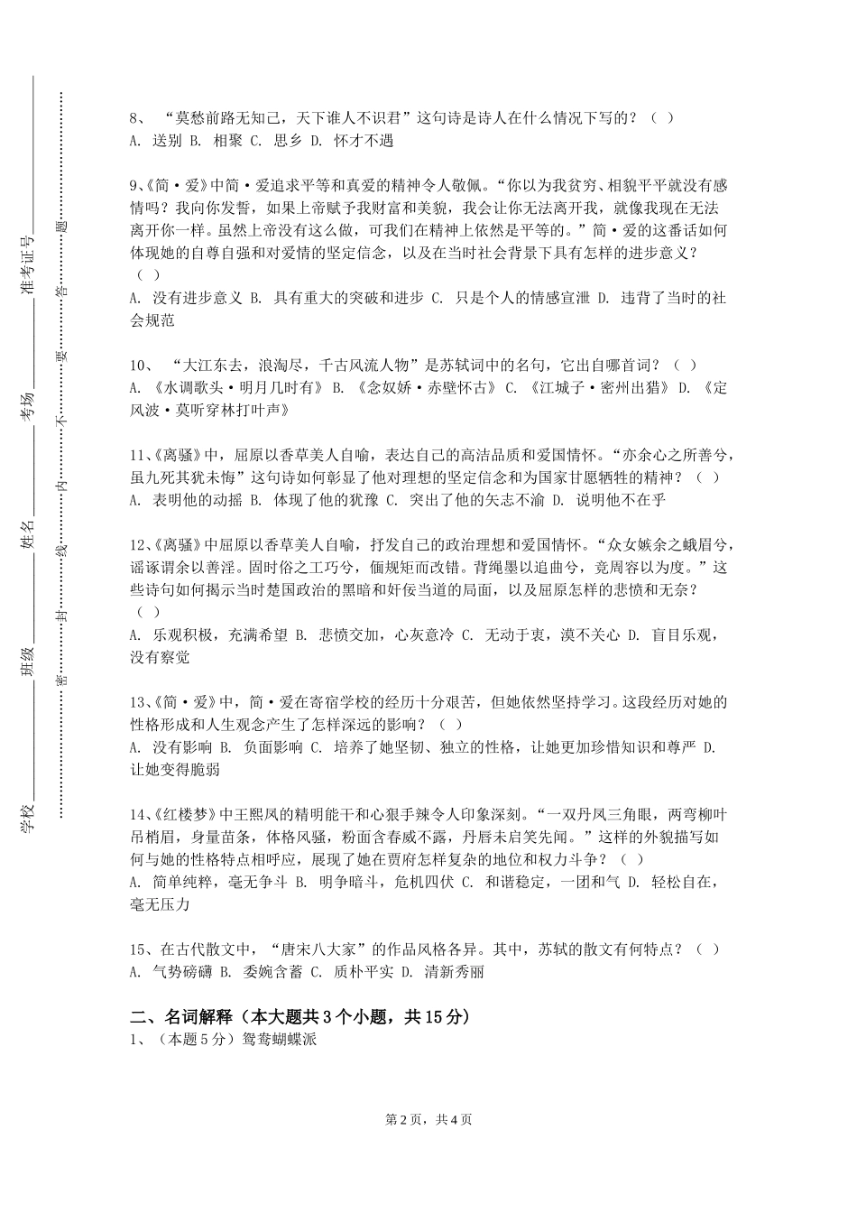 上海对外经贸大学《英国文学史及选读ll》2023-2024学年第一学期期末试卷_第2页