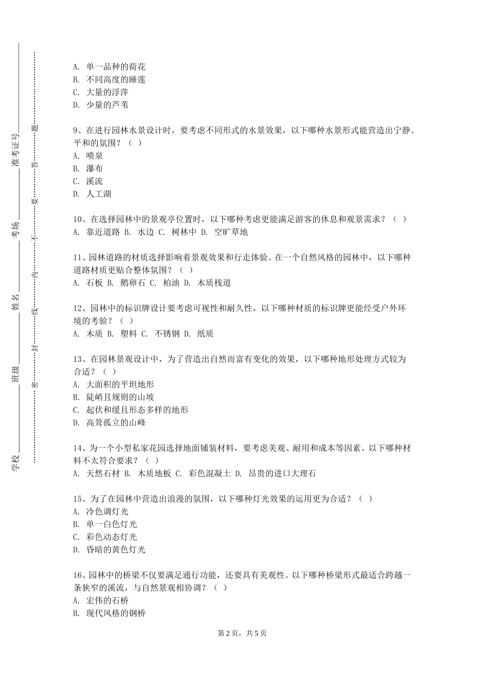 上海立信会计金融学院《林特产品加工学》2023-2024学年第一学期期末试卷_第2页