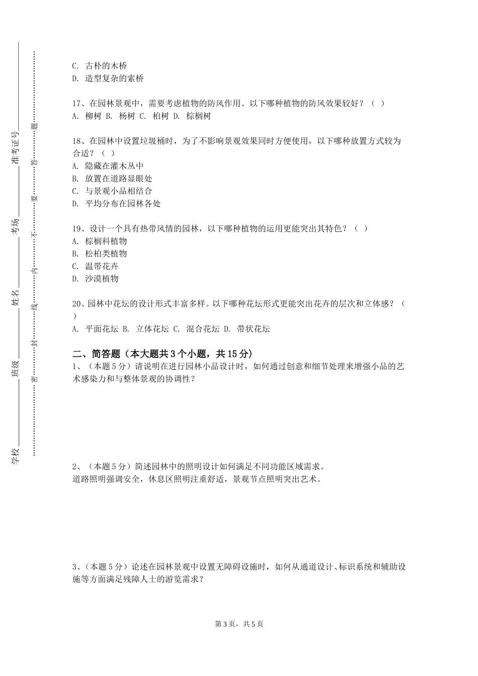 上海立信会计金融学院《林特产品加工学》2023-2024学年第一学期期末试卷_第3页