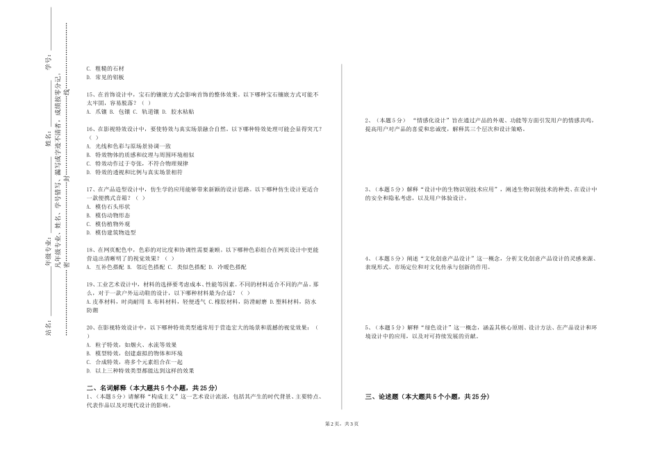 上海工商外国语职业学院《主任工作艺术》2023-2024学年第一学期期末试卷_第2页