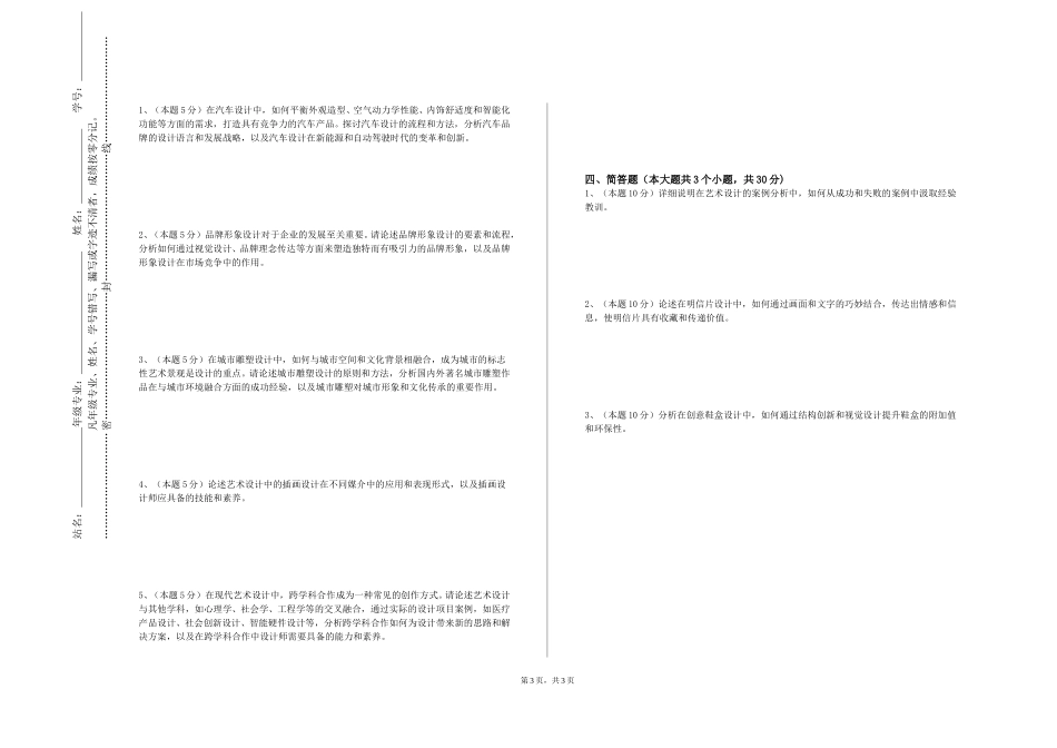 上海工商外国语职业学院《主任工作艺术》2023-2024学年第一学期期末试卷_第3页