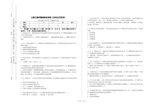 上海工商外国语职业学院《主任工作艺术》2023-2024学年第一学期期末试卷