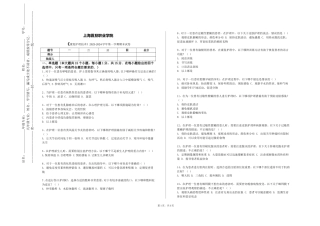 上海震旦职业学院《康复护理技术》2023-2024学年第一学期期末试卷