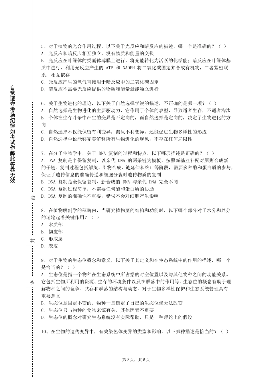 上海戏剧学院《人体断面解剖学》2023-2024学年第一学期期末试卷_第2页