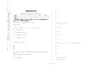 上海民航职业技术学院《应用回归分析》2023-2024学年第一学期期末试卷