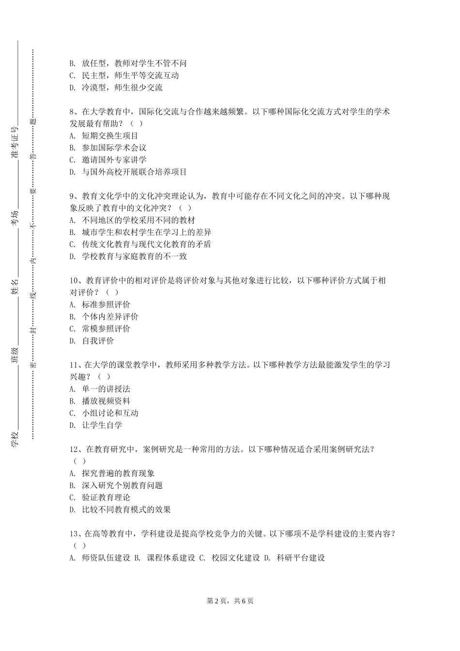 上海科学技术职业学院《小学语文课程与教学论》2023-2024学年第一学期期末试卷_第2页