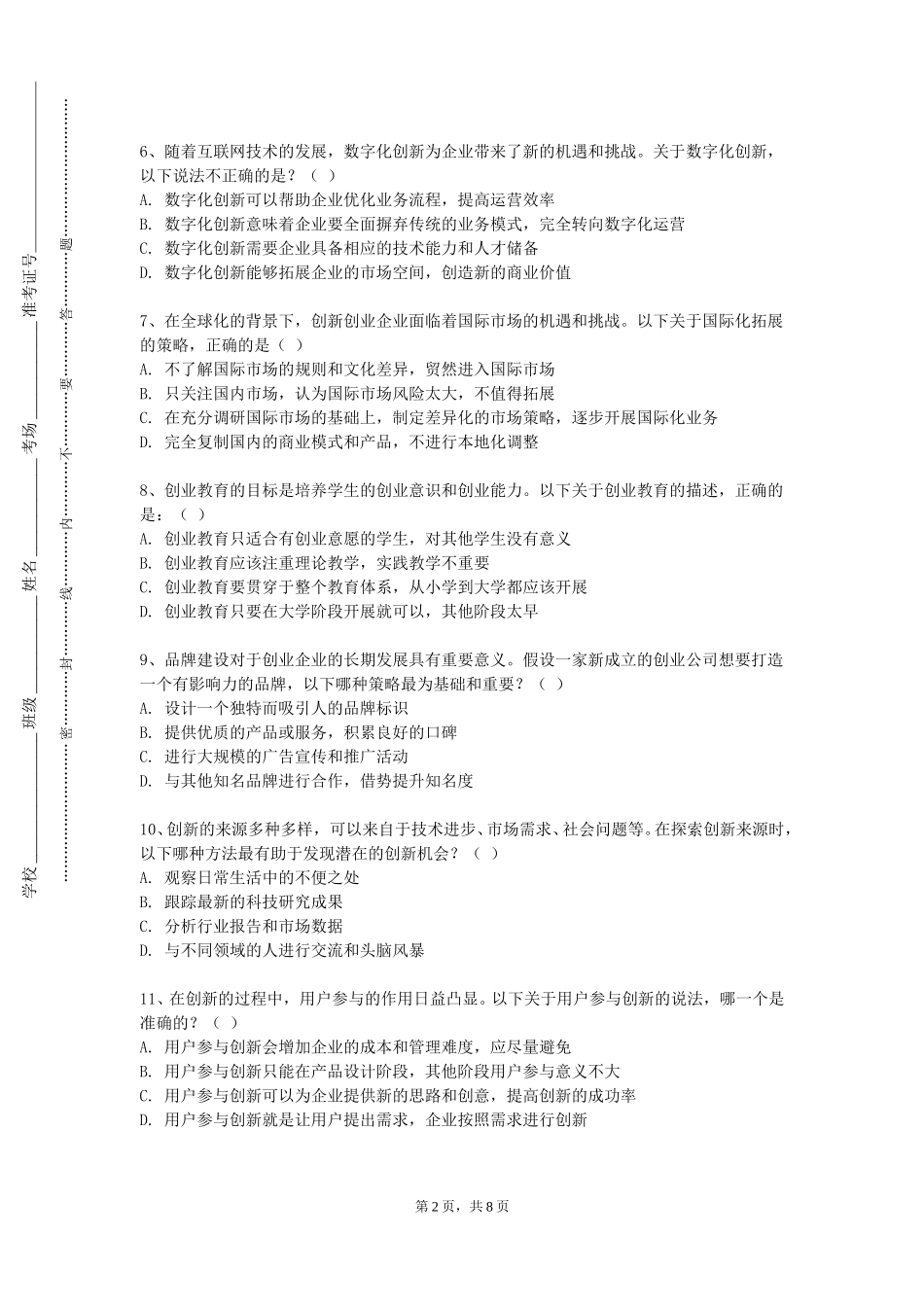 上海外国语大学《大学生就业创业指导》2023-2024学年第一学期期末试卷_第2页