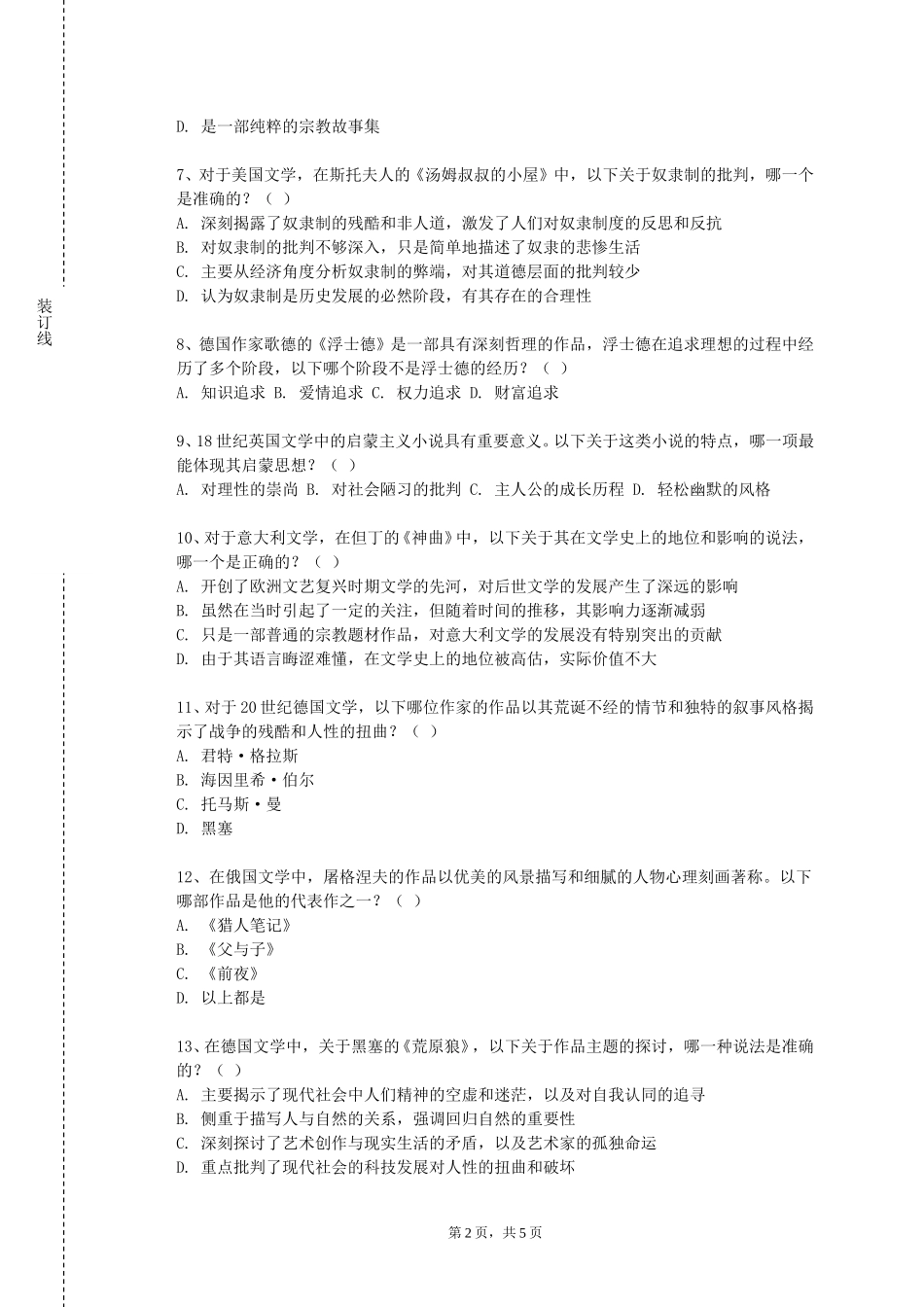 上海纽约大学《外国文学作品》2023-2024学年第一学期期末试卷_第2页