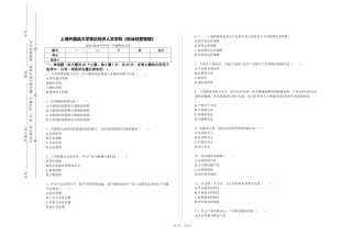 上海外国语大学贤达经济人文学院《创业经营管理》2023-2024学年第一学期期末试卷