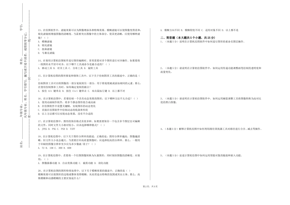 上海电机学院《集合与图论》2023-2024学年第一学期期末试卷_第2页